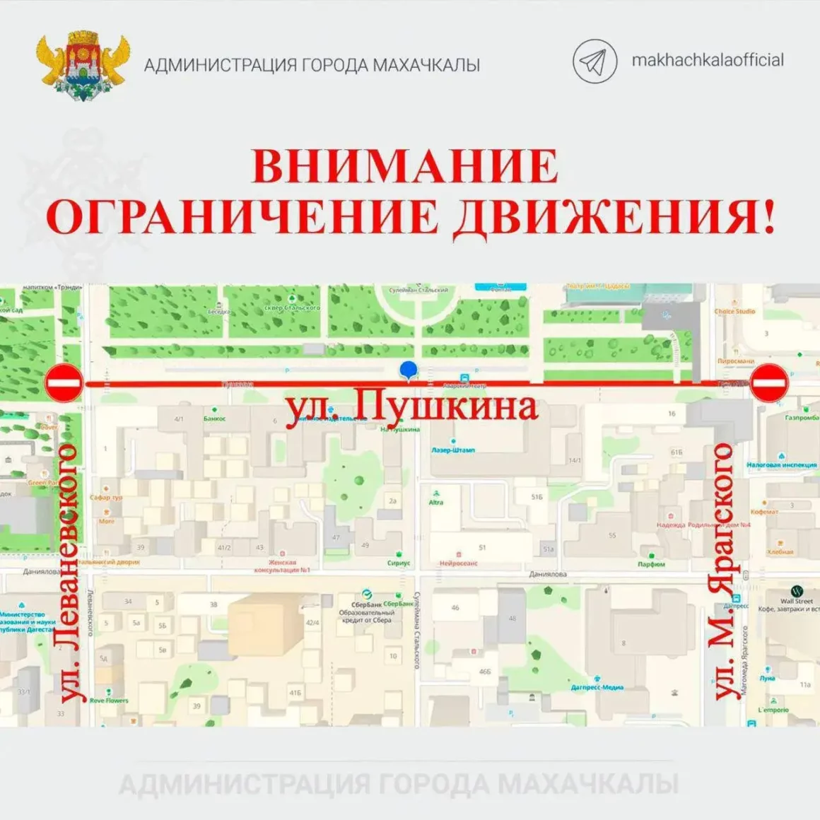 В центре Махачкалы на четыре дня перекроют улицу Пушкина