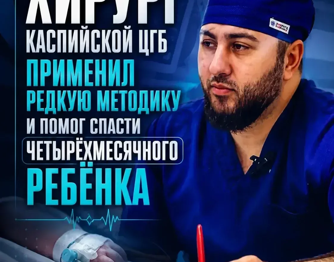 Счёт шёл на минуты: врачи Каспийской ЦГБ спасли младенца с помощью уникального экстренного метода