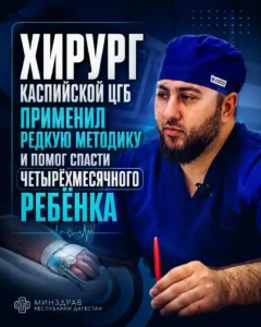 Счёт шёл на минуты: врачи Каспийской ЦГБ спасли младенца с помощью уникального экстренного метода