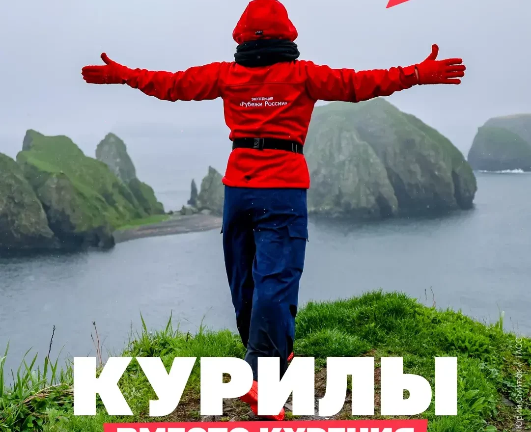 Конкурс для желающих бросить курить: главный приз - поездка на Курильские острова