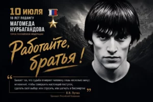 Фёдор Щукин: «Подвиг Магомеда Нурбагандова навсегда останется символом мужества и верности Родине»