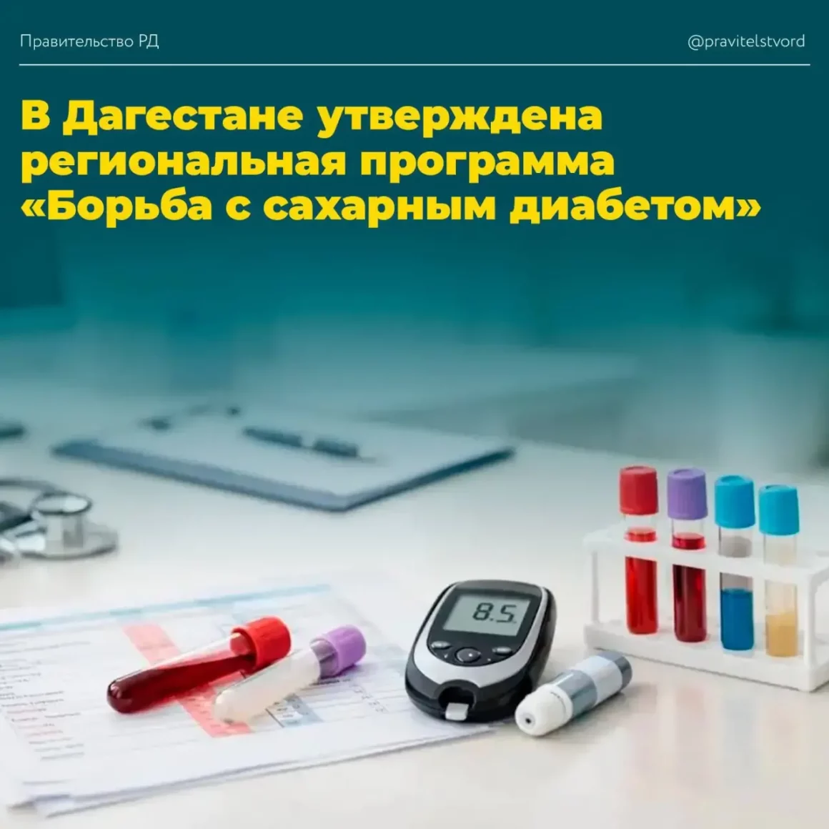 Новая программа по борьбе с сахарным диабетом стартует в Дагестане