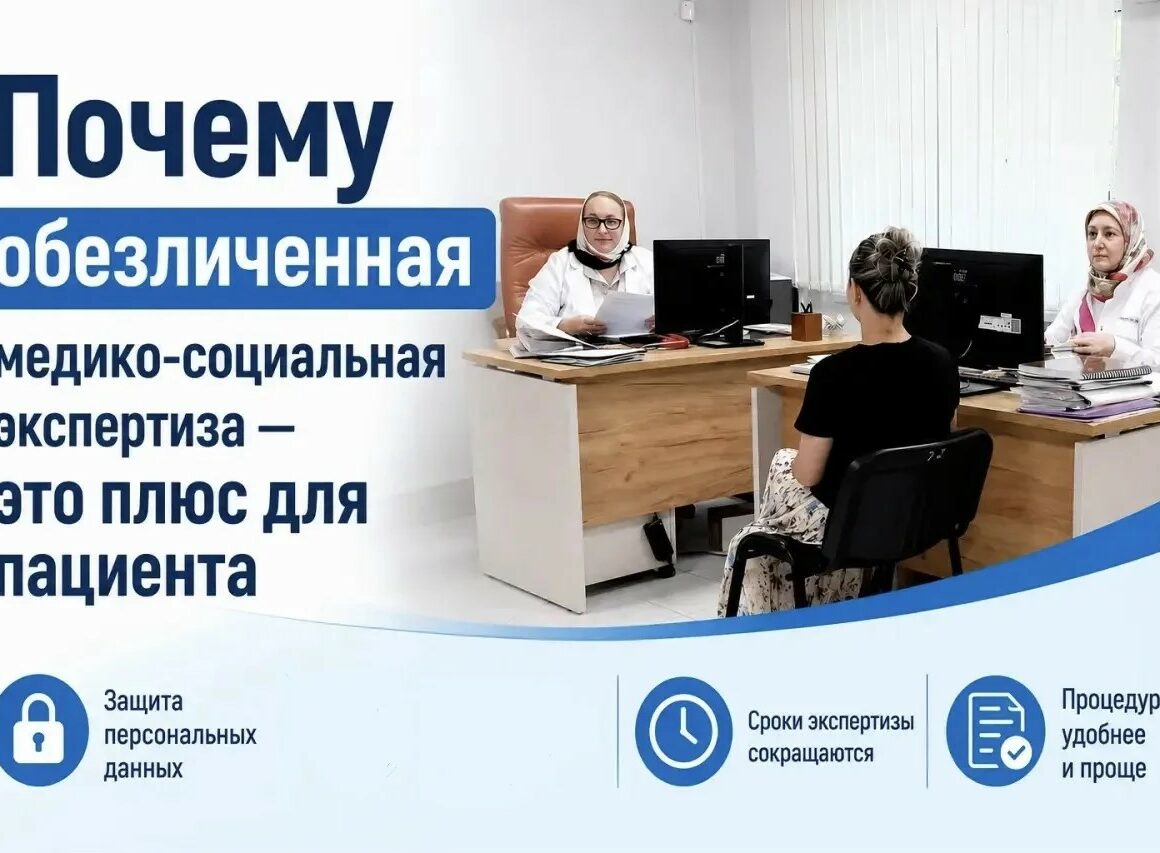 Что изменилось в проведении медико-социальной экспертизы и почему это важно для пациентов